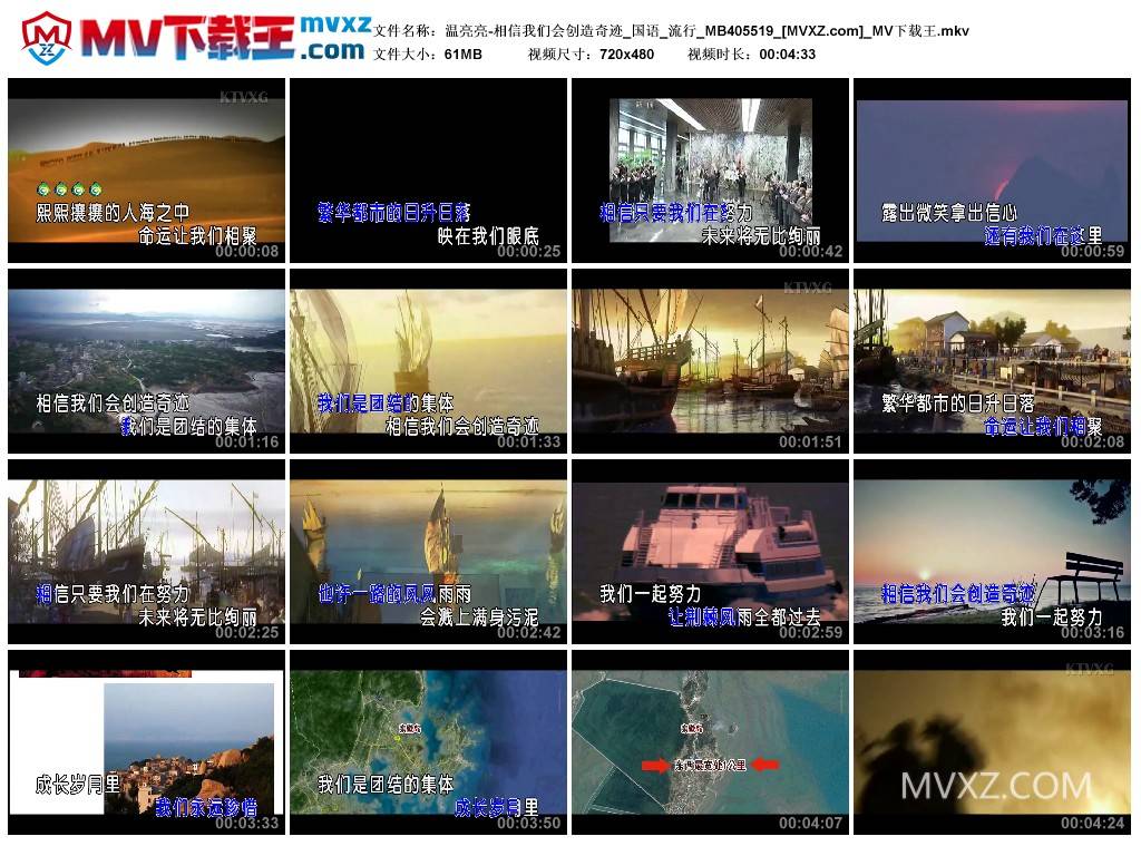 温亮亮-相信我们会创造奇迹_国语_流行_MB405519